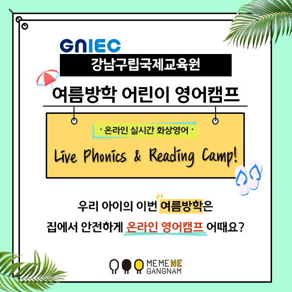이번 방학, 온라인 영어캠프 어때요?
