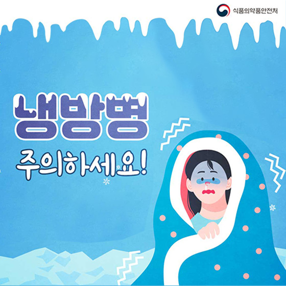 [카드뉴스] 냉방병 주의하세요!