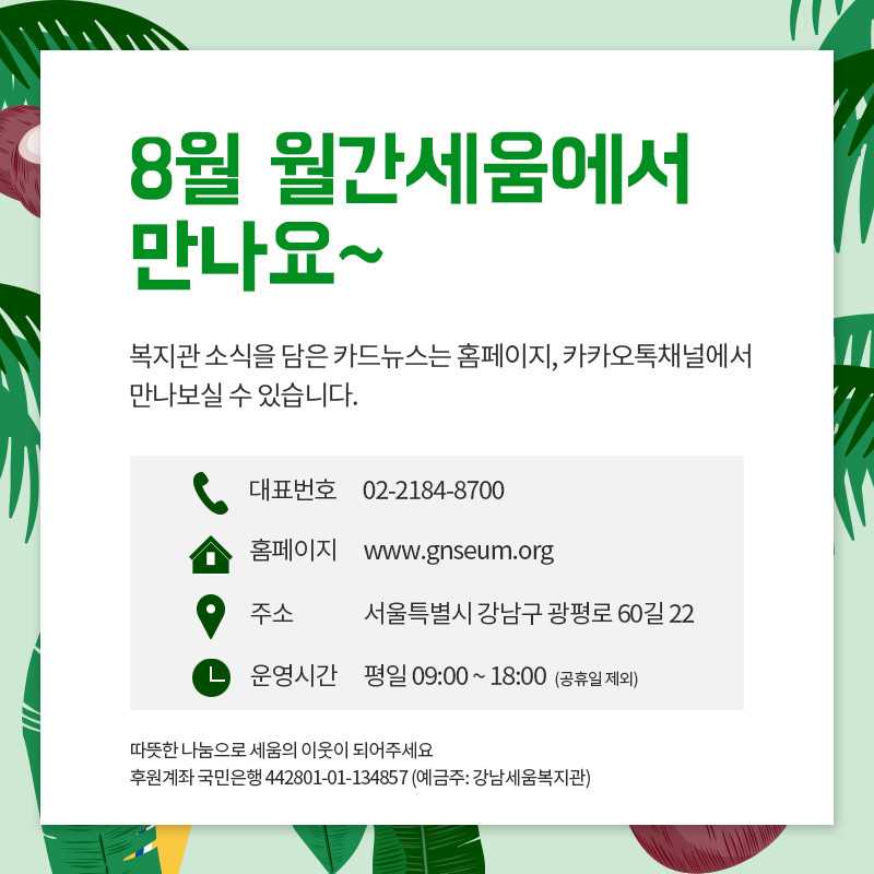 월간세움 카드뉴스