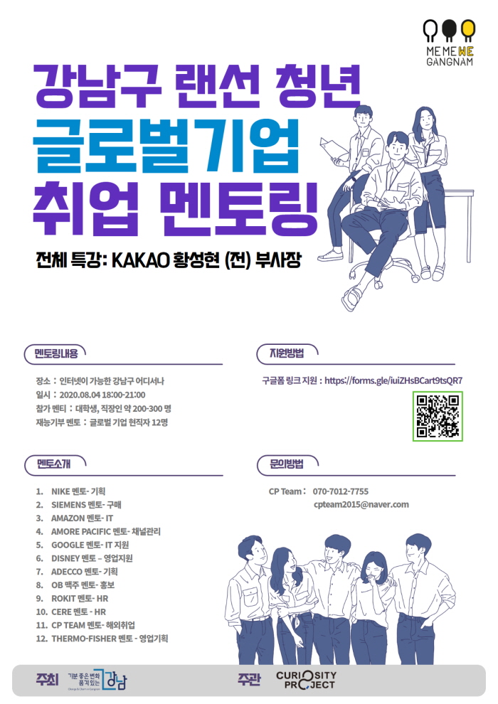 랜선청년 글로벌기업 취업 멘토링