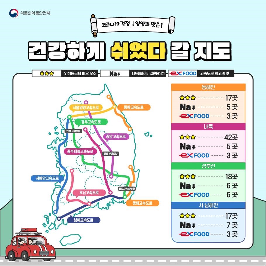 건강하게 쉬었다 갈 지도 