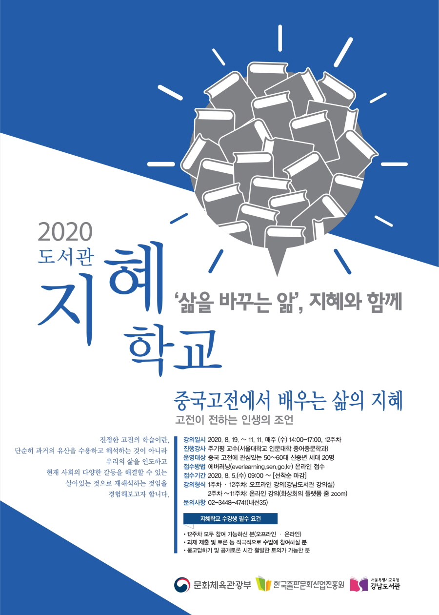 강남도서관, 중국고전에 관심 있는 신중년세대 20명 모집