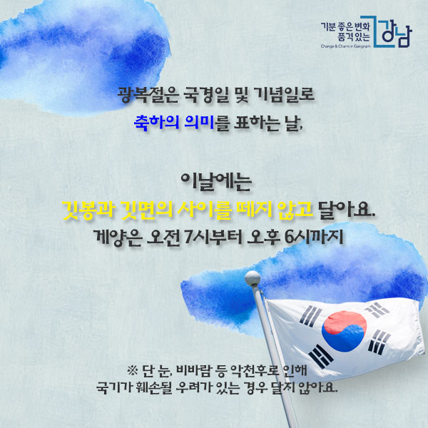 광복절 태극기 게양