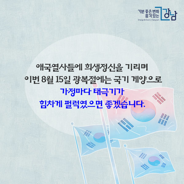 광복절 태극기 게양
