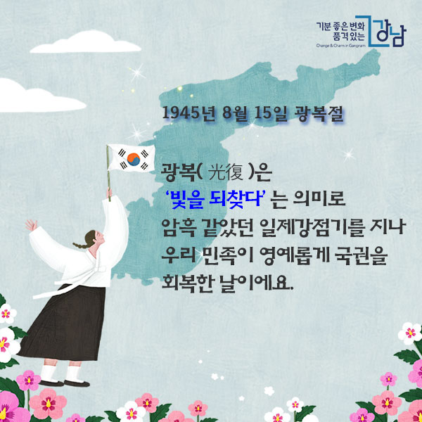 광복절 태극기 게양
