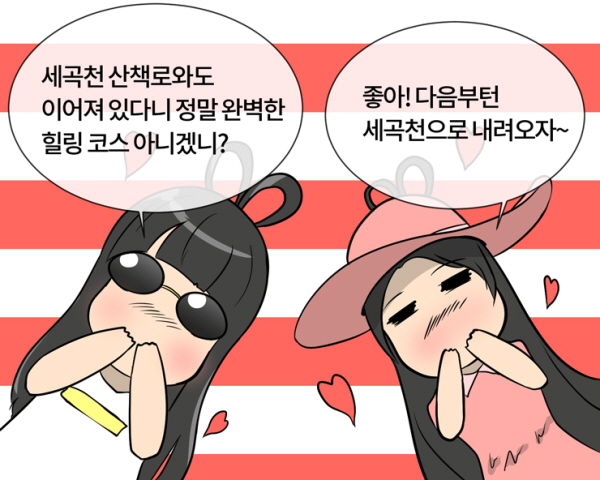 - 세곡천 산책로와도 이어져 있다니 정말 완벽한 힐링 코스 아니겠니? - 좋아! 다음부턴 세곡천으로 내려오자~