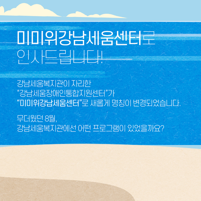 월간세움 카드뉴스