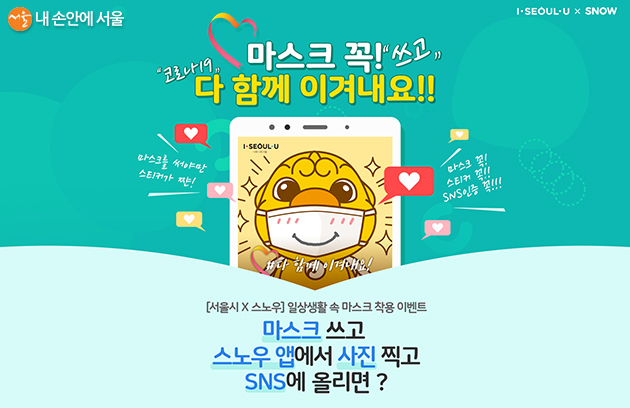 마스크 착용 인증샷