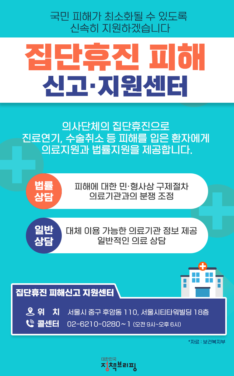 집단휴진 피해신고센터