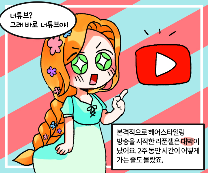 - 너튜브? 그래 바로 너튜브야!