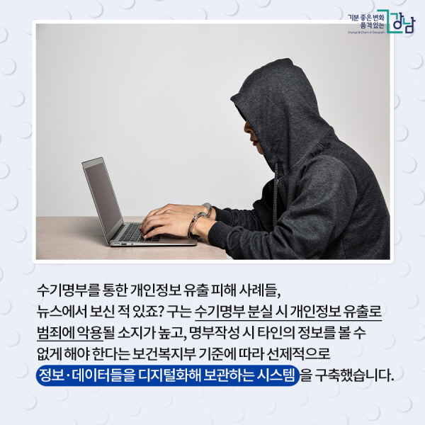 수기명부를 통한 개인정보 유출 피해 사례들, 뉴스에서 보신 적 있죠? 구는 수기명부 분실 시 개인정보 유출로 범죄에 악용될 소지가 높고, 명부작성 시 타인의 정보를 볼 수 없게 해야 한다는 보건복지부 기준에 따라 선제적으로 정보·데이터들을 디지털화해 보관하는 시스템을 구축했습니다.