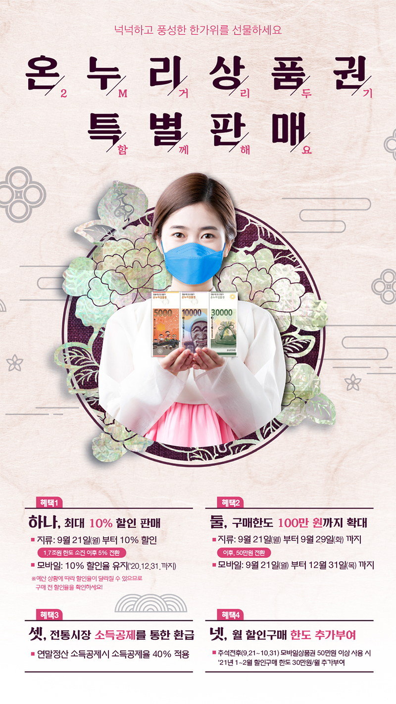 구민 여러분~ 추석엔 온누리상품권으로 알뜰 구매하세요!