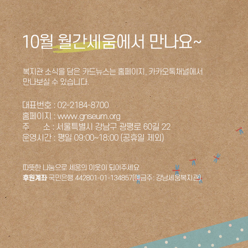 월간세움 카드뉴스