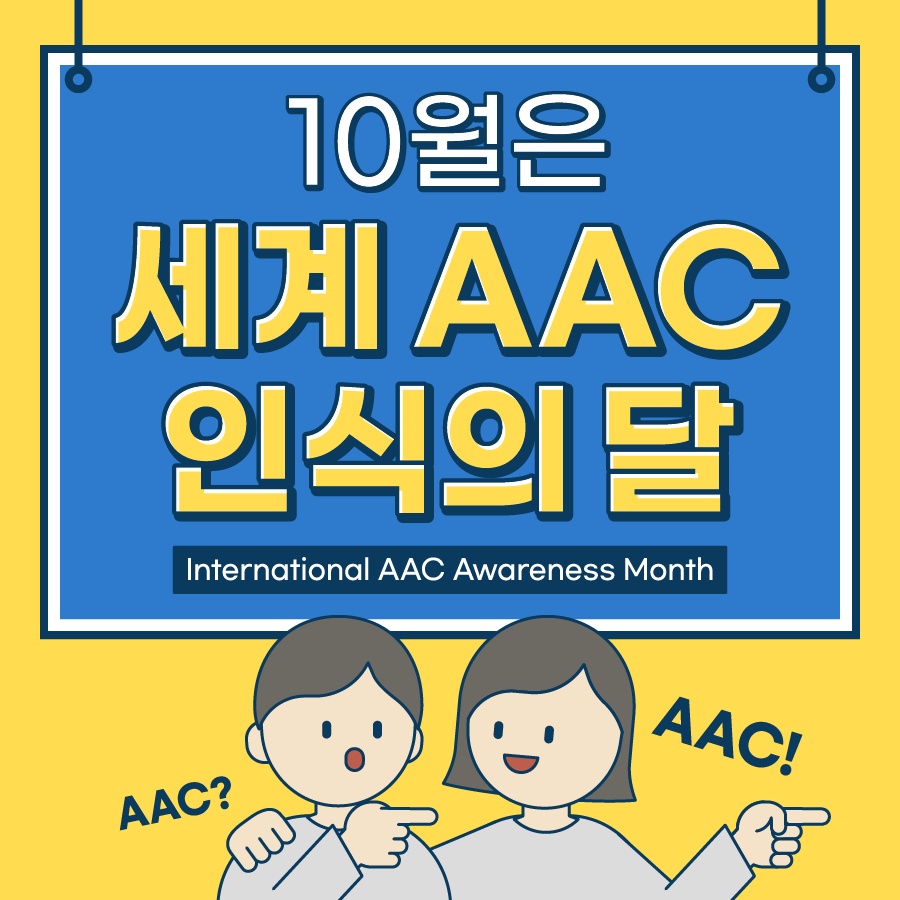 aac 카드뉴스 사진