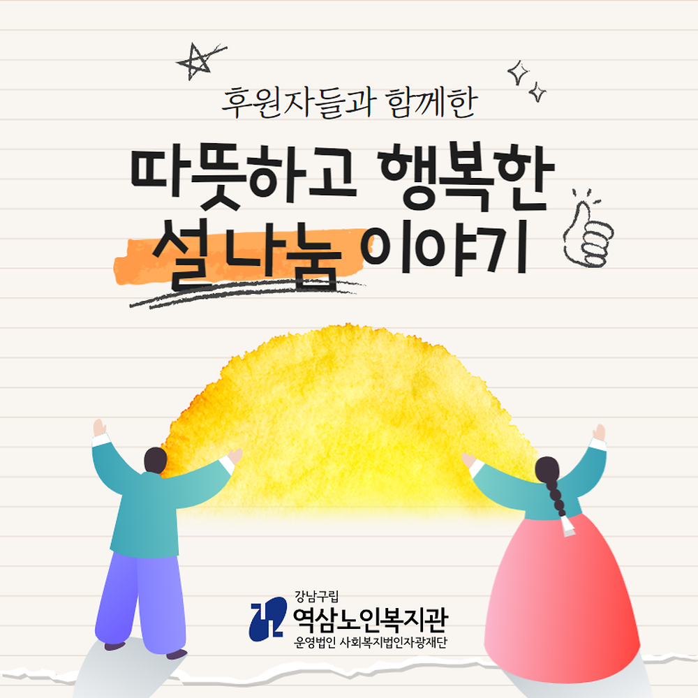 [지역조직사업-후원] 따뜻하고 행복한 설 나눔(후원물품 전달식)