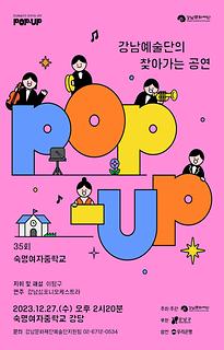  [POP-UP!]35회-숙명여자중학교