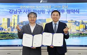강남구-강남구약사회, 복지사각지대 해소 위한 업무협약