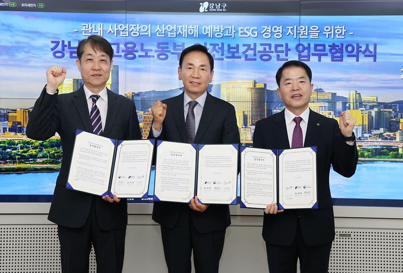 강남구-고용노동부-안전보건공단 중대재해 예방 업무협약