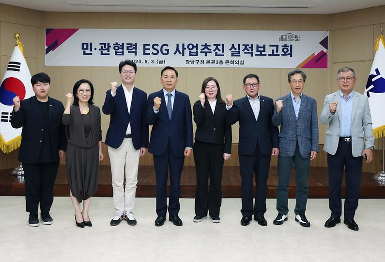 ‘민·관 협력 ESG 사업 추진 실적 보고회’개최