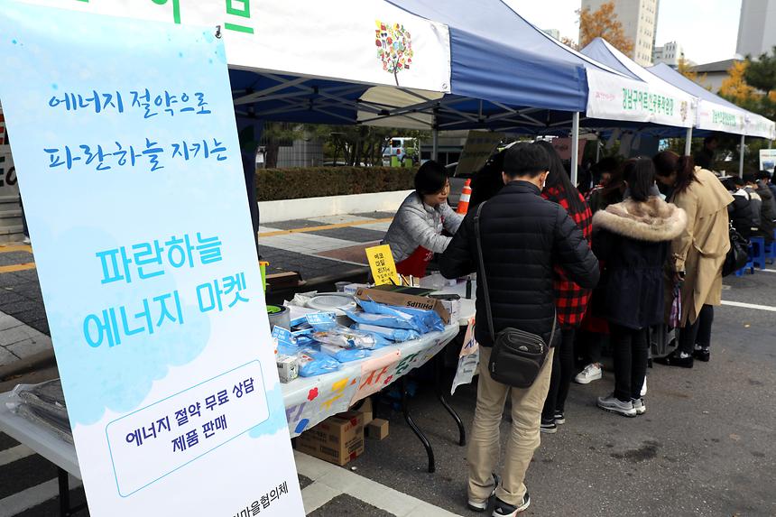 10.27. 강남구 마을축제&에코나눔장터  - 9