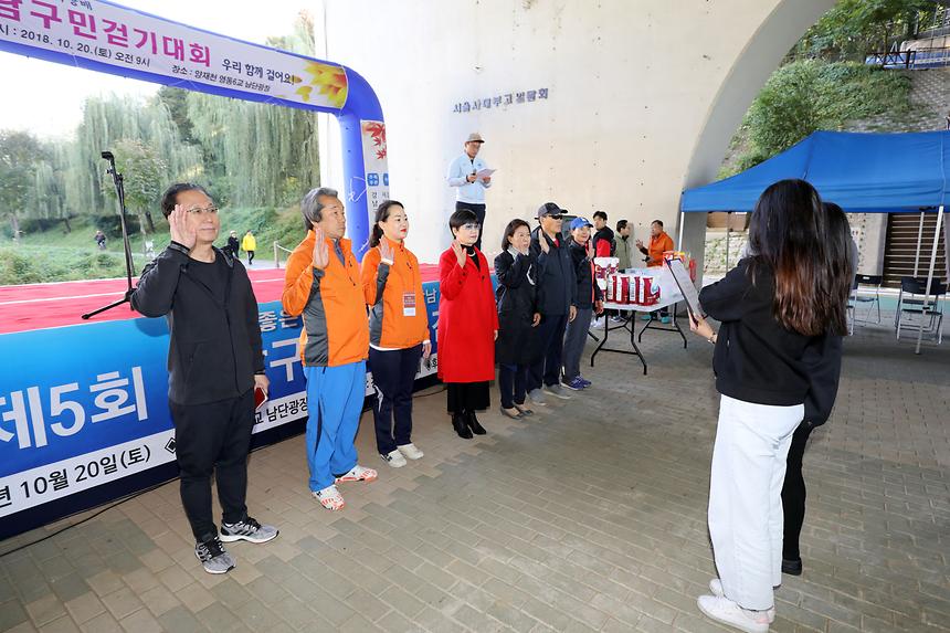 10.20. 강남구 걷기연합회장배 걷기대회  - 4