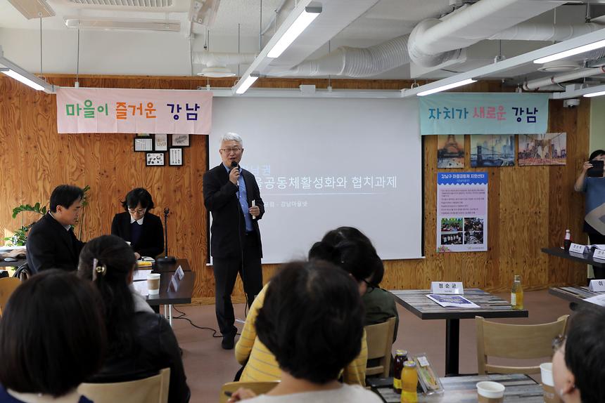 10.25. 마을공동체 포럼 - 3