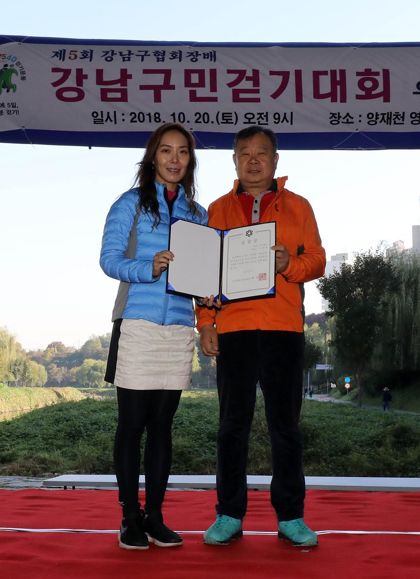 10.20. 강남구 걷기연합회장배 걷기대회  - 3
