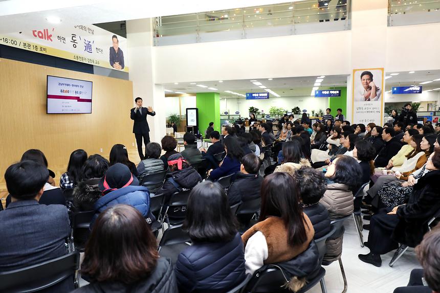 2.12.톡(Talk)하면 통(通)한다! 김창옥 명사와의 만남 - 2