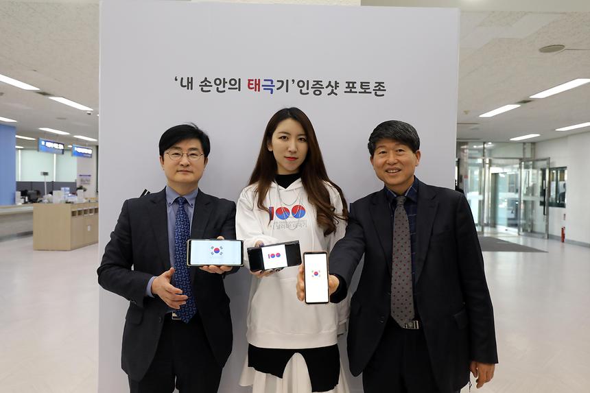2.22. `내 손안의 태극기` 인증샷 포토존 - 1