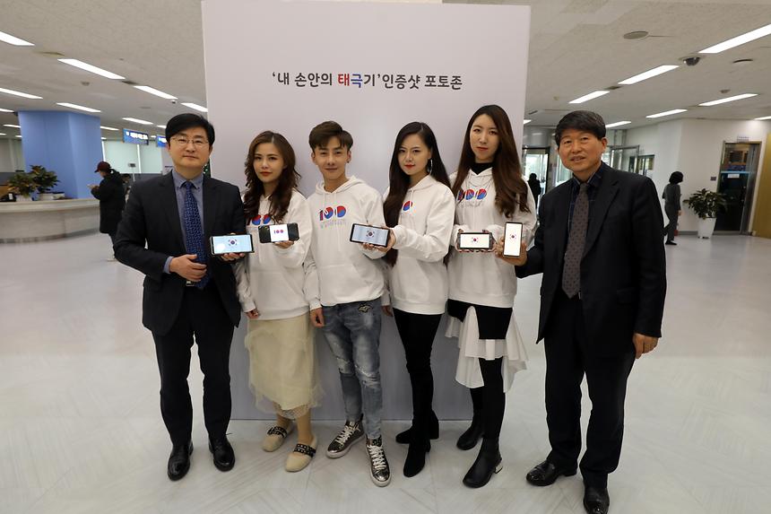 2.22. `내 손안의 태극기` 인증샷 포토존 - 4