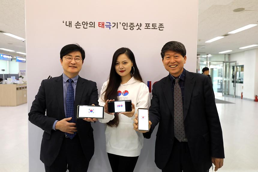 2.22. `내 손안의 태극기` 인증샷 포토존 - 2