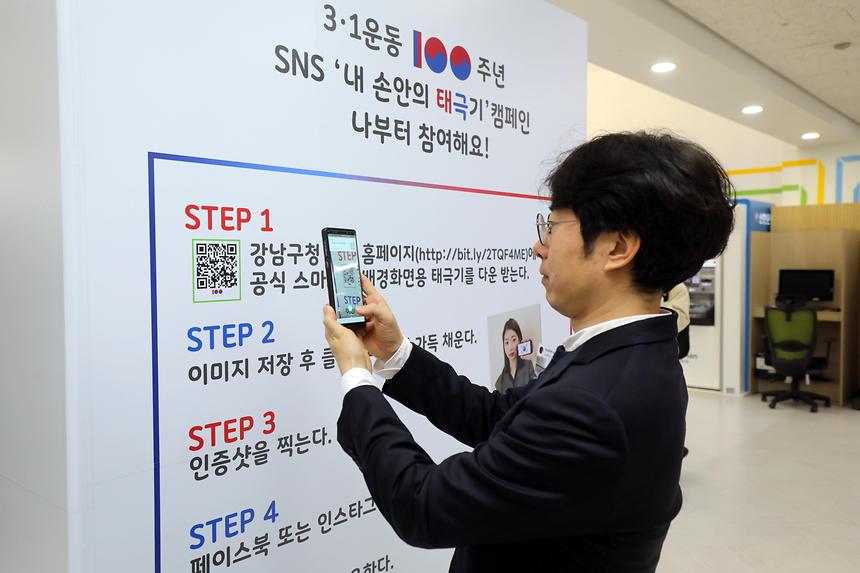 2.22. `내 손안의 태극기` 인증샷 포토존 - 6
