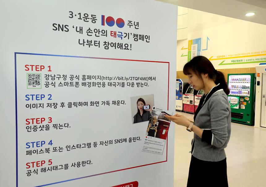 2.22. `내 손안의 태극기` 인증샷 포토존 - 5