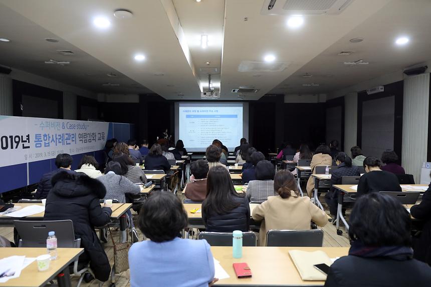 03.15 2019년 통합사례관리 역량 교육 - 1