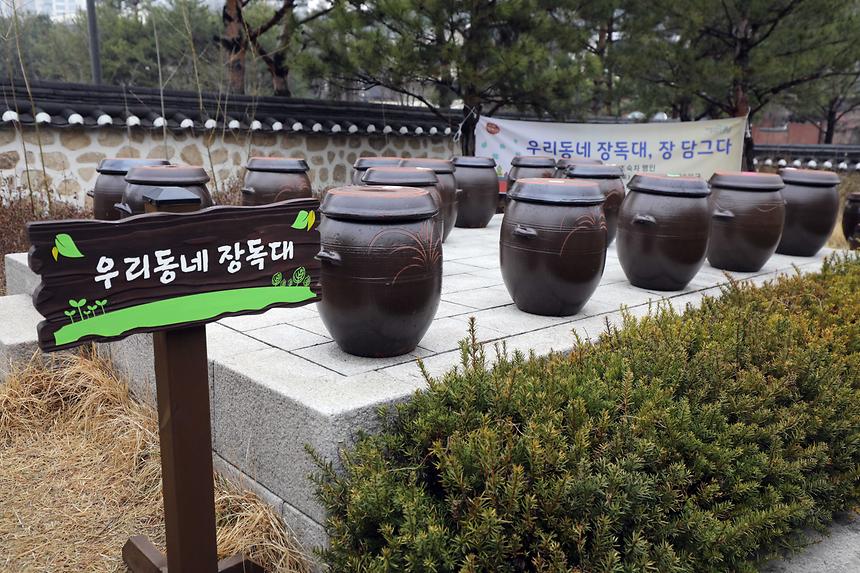 03.16 장담그기, 우리동네 장독대 - 2