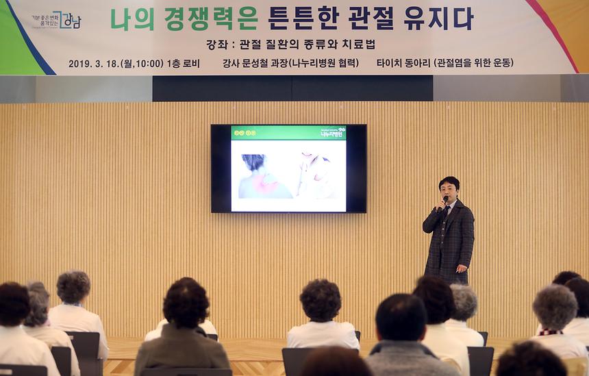 03.18 관절 질환의 종류와 치료법 - 2