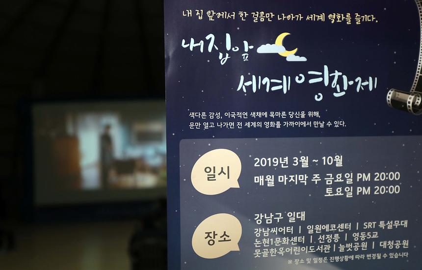 03.30 내집앞 영화제 - 3