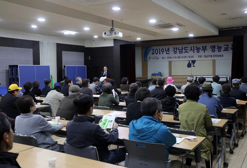 04.19 2019년 강남도시농부 영농교육 - 2