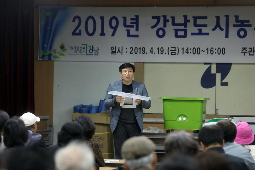 04.19 2019년 강남도시농부 영농교육 - 5
