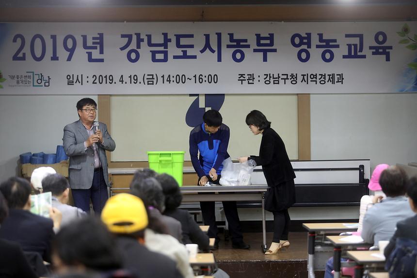 04.19 2019년 강남도시농부 영농교육 - 3