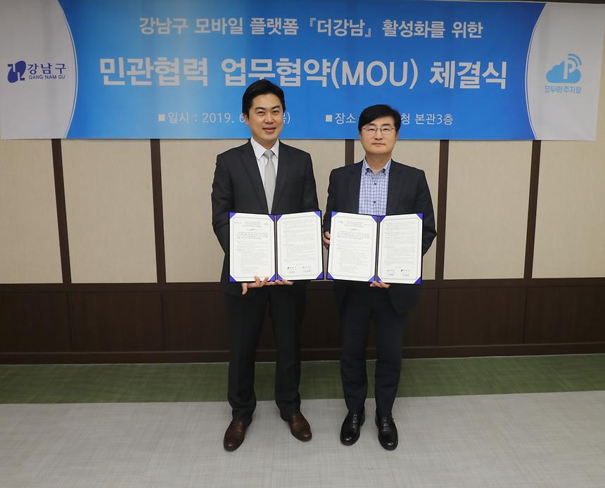 06.20 ‘더강남’ 활성화를 위한 민관협력 업무협약(MOU) 체결식 - 4