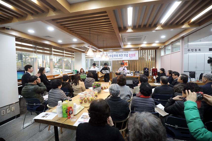 04.01 이웃사랑 나눔 마을카페 개관기념 음악회 - 2