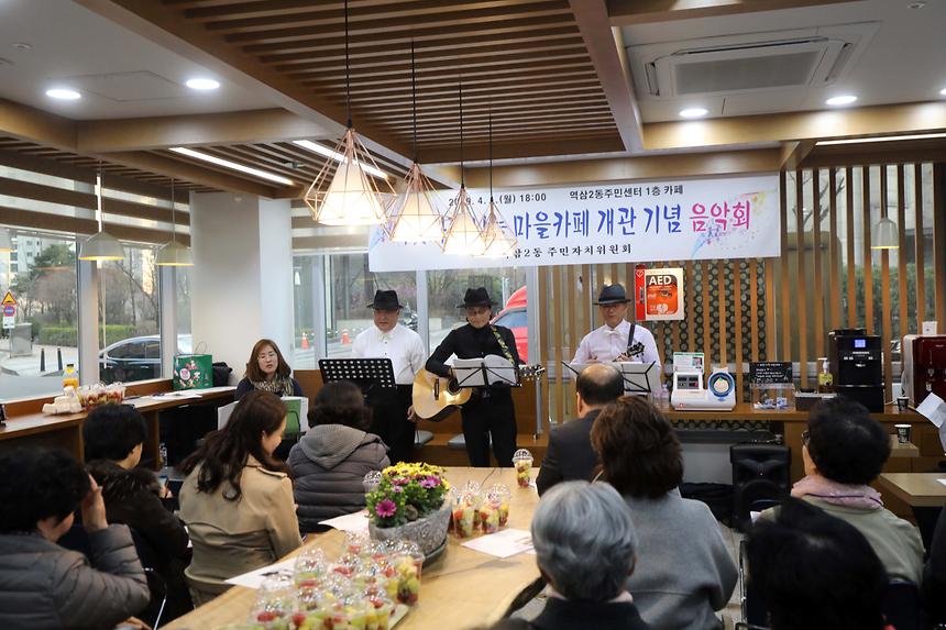 04.01 이웃사랑 나눔 마을카페 개관기념 음악회 - 3