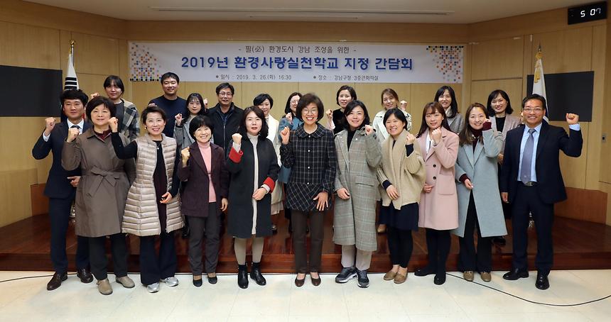 03.26 2019. 환경사랑 실천학교 간담회 - 11