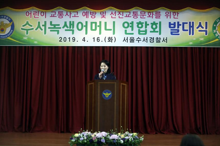 04.16 수서녹색어머니회 발대식 - 6