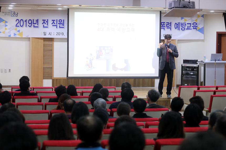 03.11 전 직원 성희롱, 성매매, 성록력 , 가정폭력 예방교육 - 3