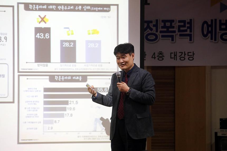 03.11 전 직원 성희롱, 성매매, 성록력 , 가정폭력 예방교육 - 11