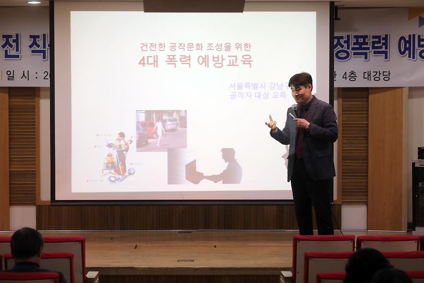 03.11 전 직원 성희롱, 성매매, 성록력 , 가정폭력 예방교육 - 2