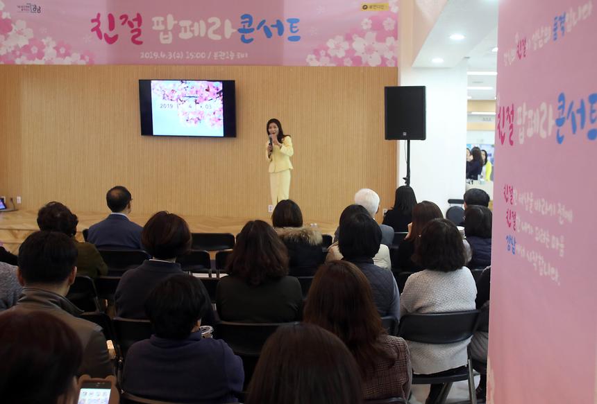 04.03 친절 팝페라 콘서트 - 1