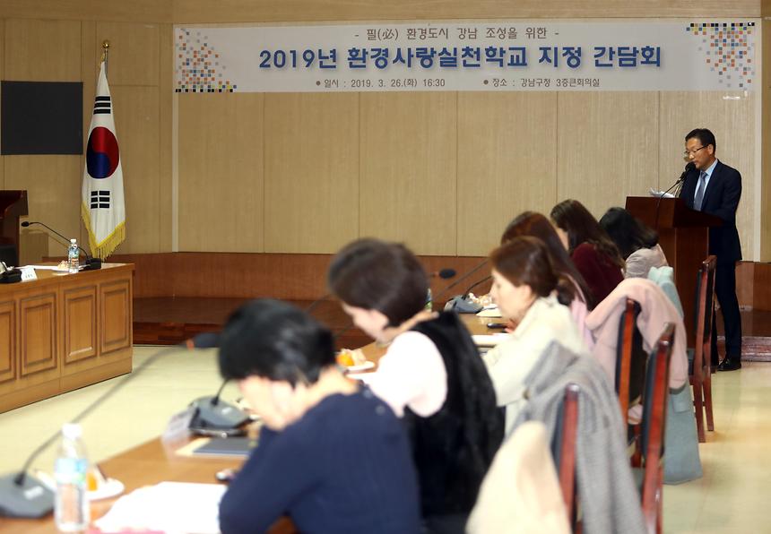 03.26 2019. 환경사랑 실천학교 간담회 - 3